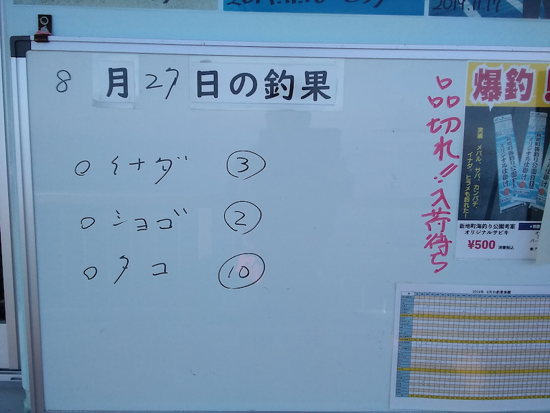 08 27 新地町海釣り公園の釣果です 福島新地町 釣りtiki東北 釣果速報