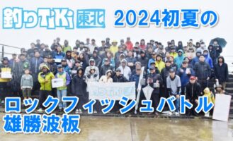 東北堤防ロックバトル2024年初夏大会をレポート！