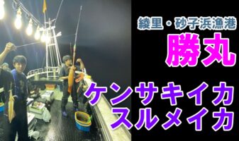 まだまだ好調継続中！大船渡・綾里沖のイカメタル